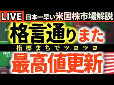 【速報】米国株、インフレデータ待ちで急騰！S&P500＆ナスダック最高値更新の裏側📈【米国市場LIVE解説】プラネットラボ39%↑、固体電池QSも急騰のワケ🚀日本一早い米国株市場解説 朝4:30～