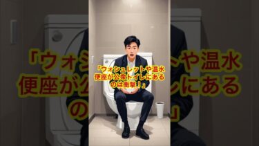 【海外の反応】中国人が日本で完敗！衝撃の瞬間TOP5公衆トイレ編　#海外の反応 #中国人観光客 #日本旅行 #訪日外国人 #ランキング動画 #日本の魅力