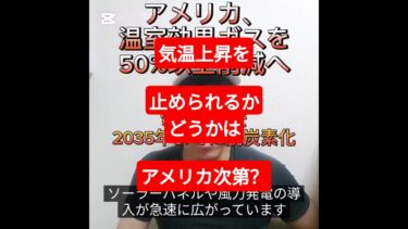 #インフレーション削減法 #アメリカの政策 #気候変動対策 #ClimateAction #CleanEnergy #GlobalWarming