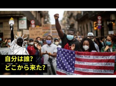 アメリカ黒人、失われたルーツと憎しみの悲劇