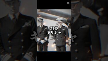 第二次世界大戦軍事力ランキング#shorts#countryballs #バスれ #ランキング