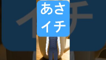 9月4日　あさイチ！世界経済金融ニュース　これだけ見ればOK！ #ai #fx #投資 #教育 ＃資産運用