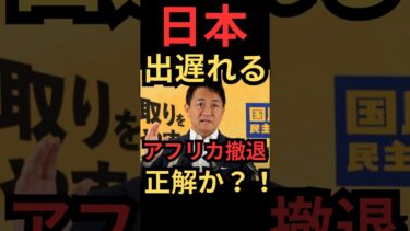 【衝撃】JICA撤回問題に玉木代表が疑問！「日本はチャンスを逃していないか？」
