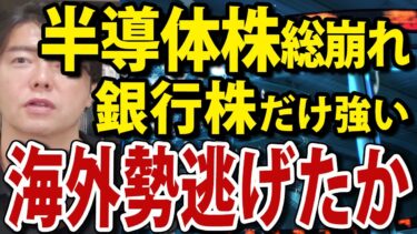 半導体株全面安、海外大口機関２週連続の売り越し