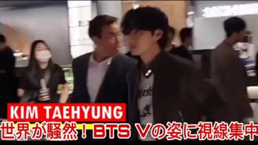 LIVE🔴 世界中でトレンド入り 🌍 BTS Vの予想外の登場にVIPプレミア会場が騒然 💜🔥