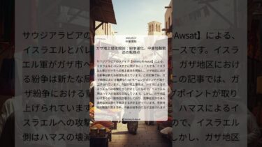 ガザ地上侵攻開始：紛争激化、中東情勢緊迫の転換点｜Asharq Al-Awsat｜2025/09/17｜中東情勢