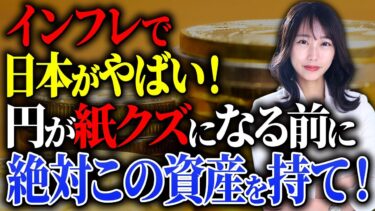 国債で減税すると日本のインフレはさらに加速！現金が弱くなる前にこの資産に変えてください！