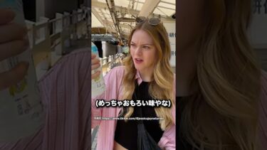 日本の水ゼリーを飲んだ海外の反応が面白いw #shorts #日本 #海外の反応