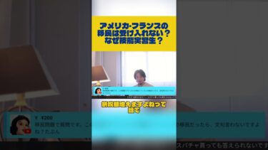 【移民問題】アメリカフランス移民は受け入れない？ #ひろゆき #ひろゆき切り抜き #切り抜き #ひろゆきmyルール #移民 #政治