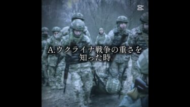 命の大切さと戦争の重さ。#戦争#ウクライナ戦争