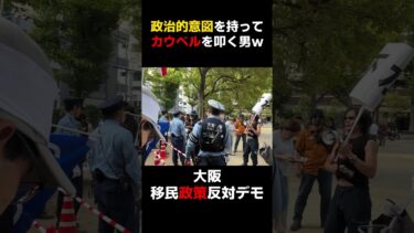 【大阪移民政策反対デモ】ちょっと、よく意味が分からないｗ【１分でわかる財政の民主化運動】 #shorts #JICA解体 #移民政策反対デモ