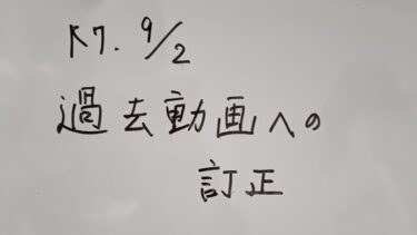 過去動画への訂正　#地球温暖化　#猛暑