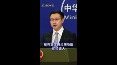 #共同社：#台灣的蔡英文訪問了日本#外交部#林剑