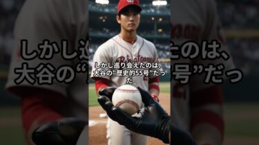 大谷55号ボールを流血キャッチ！36歳パパの決断とは？#大谷翔平 #55号ホームラン #MLB #記念ボール #英語学習 #ショート動画