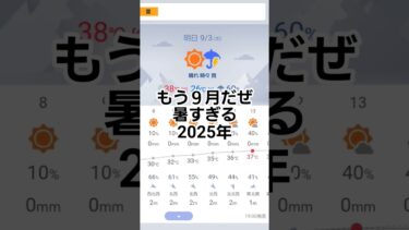 #冗談じゃない #暑い #異常気象 #亜熱帯 #熱帯夜