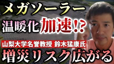 太陽光パネルが地球温暖化に影響を与えているって本当か？私たちの故郷を守るために今すべきこと【心理カウンセラー則武謙太郎】