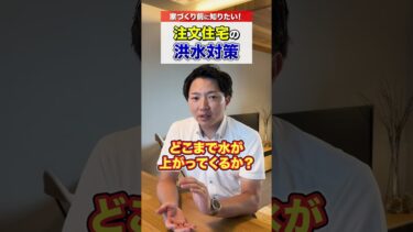 【増える異常気象】洪水・大雨からマイホームを守る対策を解説！