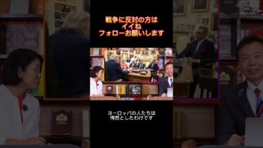 #政治 #政治ニュース #参政党 #ウクライナ #ウクライナ戦争 #ロシア