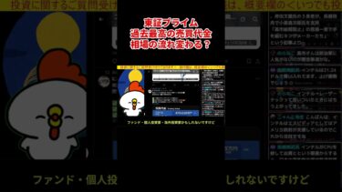 9/20 東証プライム売買代金が過去最高！半導体一強が変わる？