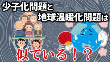 【VTuber雑談】少子化問題は地球温暖化問題に似ている！？