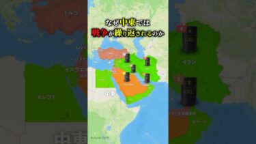 なぜ中東で争いが続くのか簡単解説！