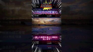 世界経済の転換点で、日本株は大きなチャンスを迎えています。ただし、誤った銘柄を選ぶと資産を失います。 #株 #株式 #高配当株#日本株