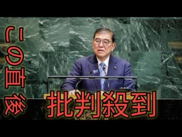 日本の外交で最悪の汚点？！石破ガザ国連演説と外務省の驚愕の本音
