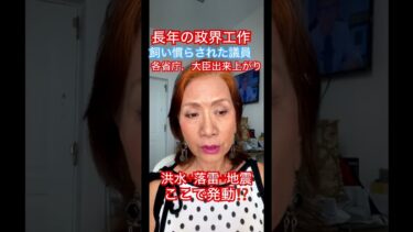 政界工作完成+ゲリラ豪雨全土+次は何⁉️#移民政策#異常気象#日本解体
