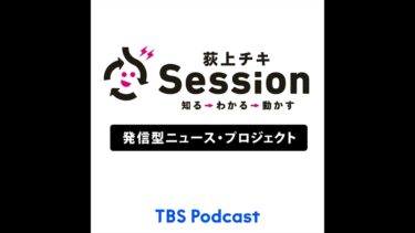 G7サミット開幕へ。気候変動対策などが焦点【ニュース】高村ゆかり×荻上チキ