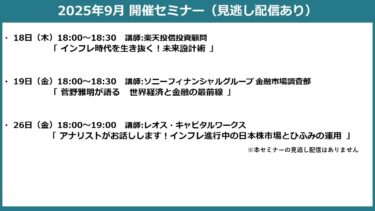 菅野雅明が語る　世界経済と金融の最前線