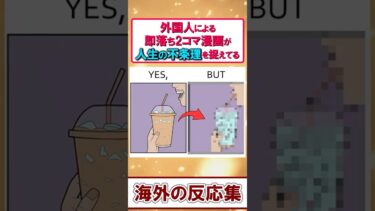 【あるある】外国人が描いた2コマ漫画が面白すぎる！