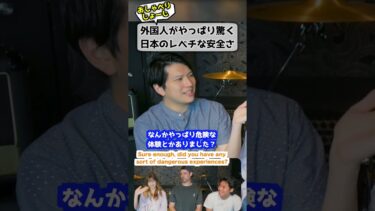 外国人「日本の治安の良さはレベチ」 #海外の反応  #治安