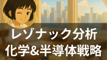 【企業分析】レゾナックが支配するAI半導体材料 統合化学企業の戦略を徹底分析- 海外メディア超多読ラジオ