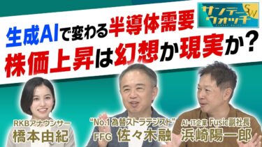 半導体関連株はまだ上昇するのか！？株価上昇は幻想か現実か？ 生成AIによる半導体需要拡大と日本復活のカギ