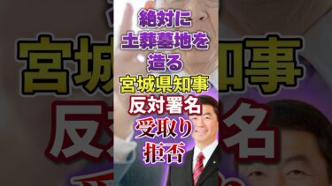 【イスラム教 土●】移民問題｜宮城県知事 村井嘉浩【反対署名受取り拒否】日本人ファースト