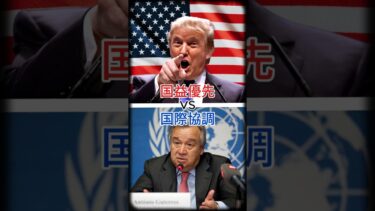 【ニュース解説】国益優先か？国際協調か？トランプ国連演説の衝撃 #ニュース解説 #今日の1分トピック
