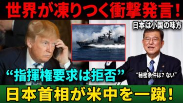 【海外の反応】午前4時の決断！日本が示した“無条件の誠意”に列強沈黙