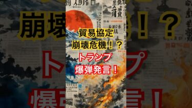 トランプ敗訴なら「日米貿易協定」消滅の可能性!? 世界経済に激震
