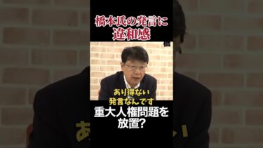 【ヤバすぎ】あの人の人権無視発言が酷すぎる