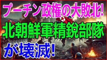 最新ニュース 2025年9月27日/北朝鮮軍の大規模攻撃シナリオ…世界は新たな戦火へ？