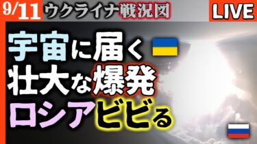 🔥クリミアで大爆発！ノヴォロシースクも大爆発！ウ軍新兵器でロシア崩壊寸前【ウクライナ戦況LIVE】ガソリン不足に20地域拡大、ロシア資源収入が戦争開始以来最低に