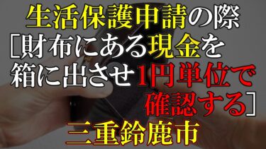 これは当たり前それとも人権の侵害なのか？皆さまの意見お願いします。