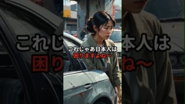 日本でテスラが売れない理由#海外の反応 #日本文化 #shorts