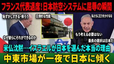 【海外の反応】米政府が“緊急通達”「日本との協力を直ちに中止せよ」イスラエルの回答に世界騒然