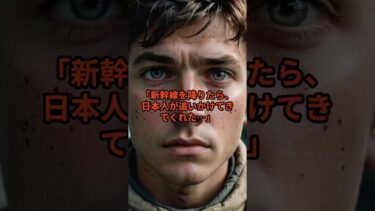 【海外の反応】「新幹線を降りたら日本人が追いかけてきてくれた…」小さな落とし物すら律儀に届ける日本の誠実さと責任感に訪日外国人が驚愕
