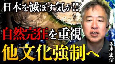【インド人受け入れ問題】気付けば移民だらけ！恐ろしい未来が迫る｜坂東忠信