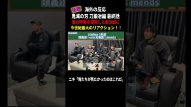 #アニメ海外の反応 #日本アニメ 外国人の反応#26