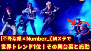 【平野紫耀×Number_i】Mステで世界トレンド1位！その舞台裏と感動の瞬間を完全解説