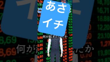 9月16日　あさイチ　世界経済ニュース　これだけみればOK  #ai #fx #投資 #教育 ＃資産運用