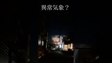 音もなく光る空は異常気象なのか？